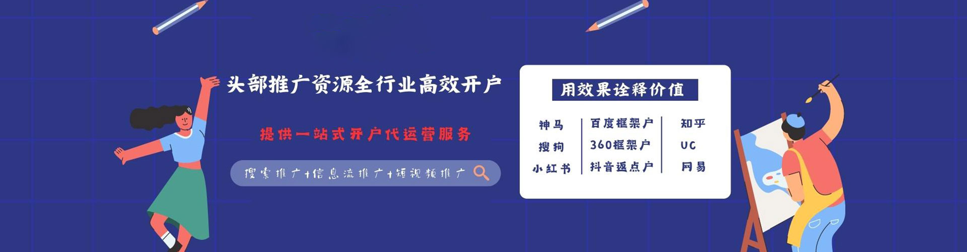 牟平信息流运营